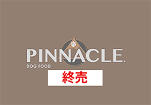PINNACLE ピナクル 総合栄養食