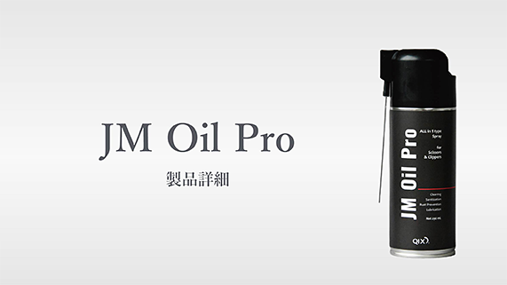JM Oil Pro 製品詳細