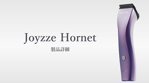 Joyzze Stinger 製品詳細