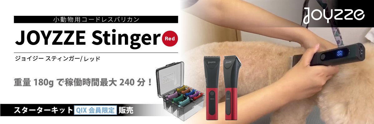 コードレスタイプ バリカン JOYZZE Stinger（ジョイジースティンガー）