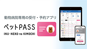 ペットPASS