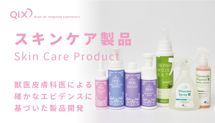 スキンケア商品