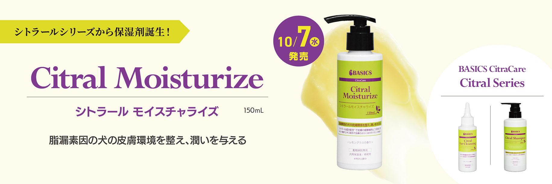 シトラールモイスチャライズ