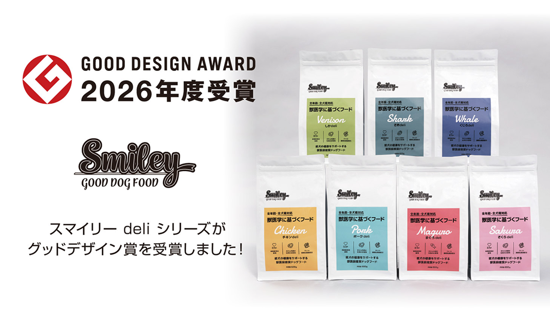 グッドデザイン賞