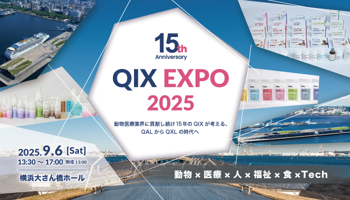 動物病院専用サプリメント、動物病院経営支援サービス|株式会社QIX