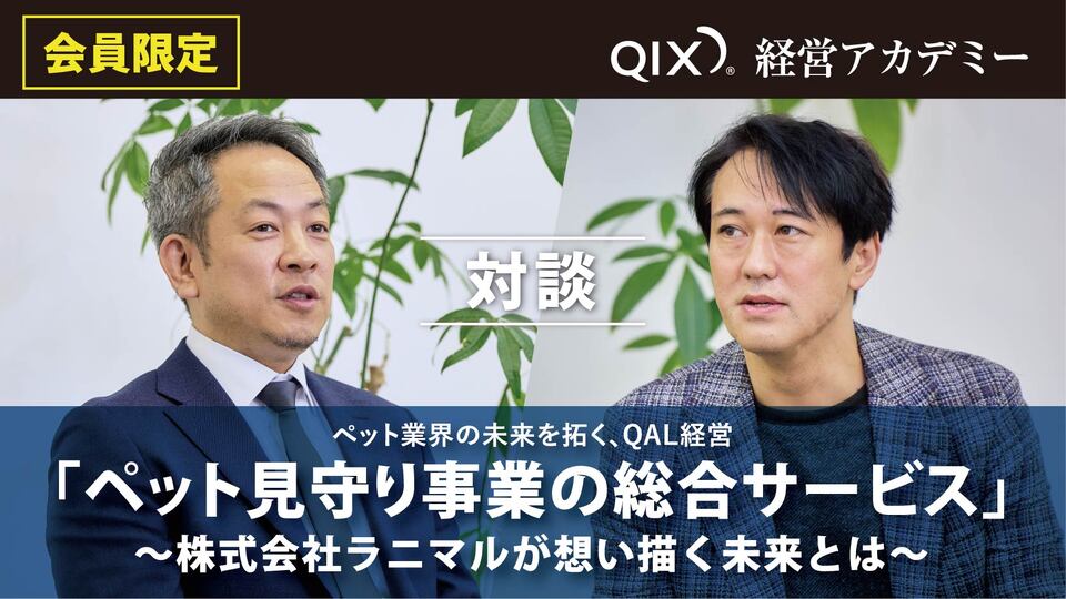 「ペット見守り事業の総合サービス」～株式会社ラニマルが想い描く未来とは～