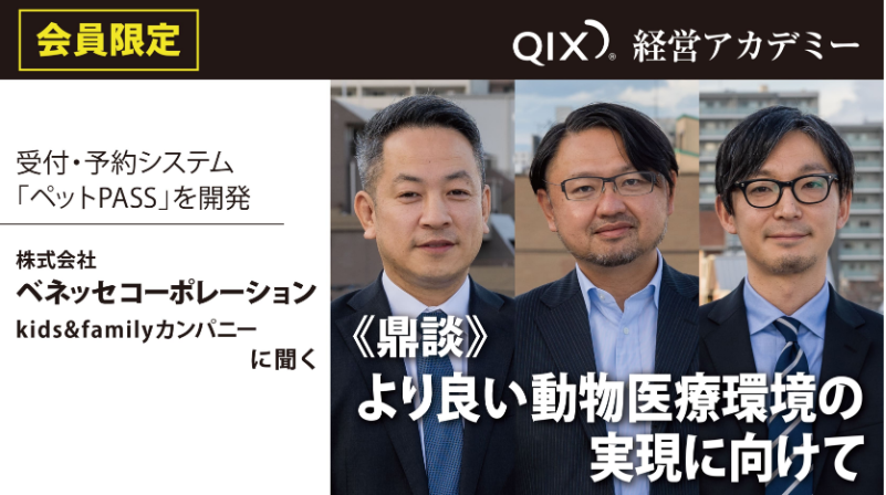動物病院専用オンライン診察券アプリ「ペットPASS」 ～より良い動物医療の環境を実現するために必要な業務効率化サービス～