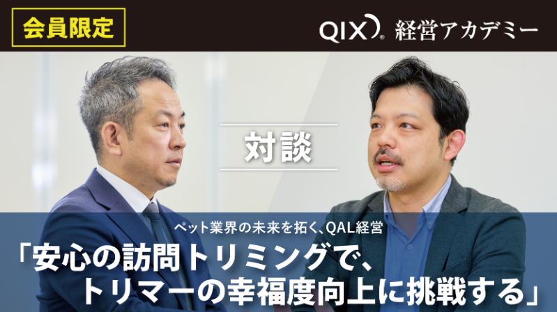 安心の訪問トリミングで、トリマーの幸福度向上に挑戦する