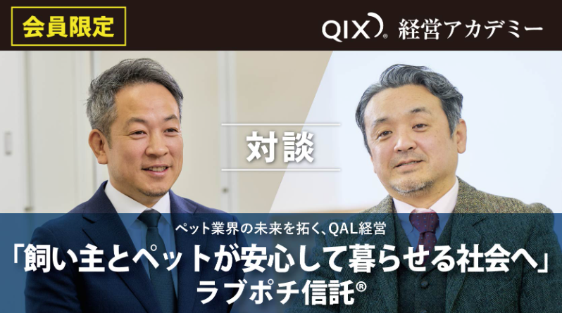 「飼い主とペットが安心して暮らせる社会へ」ラブポチ信託®