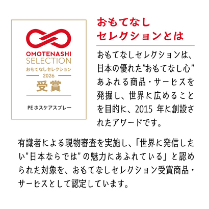 PE ホスケアスプレー 画像2