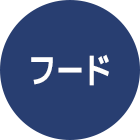 フード
