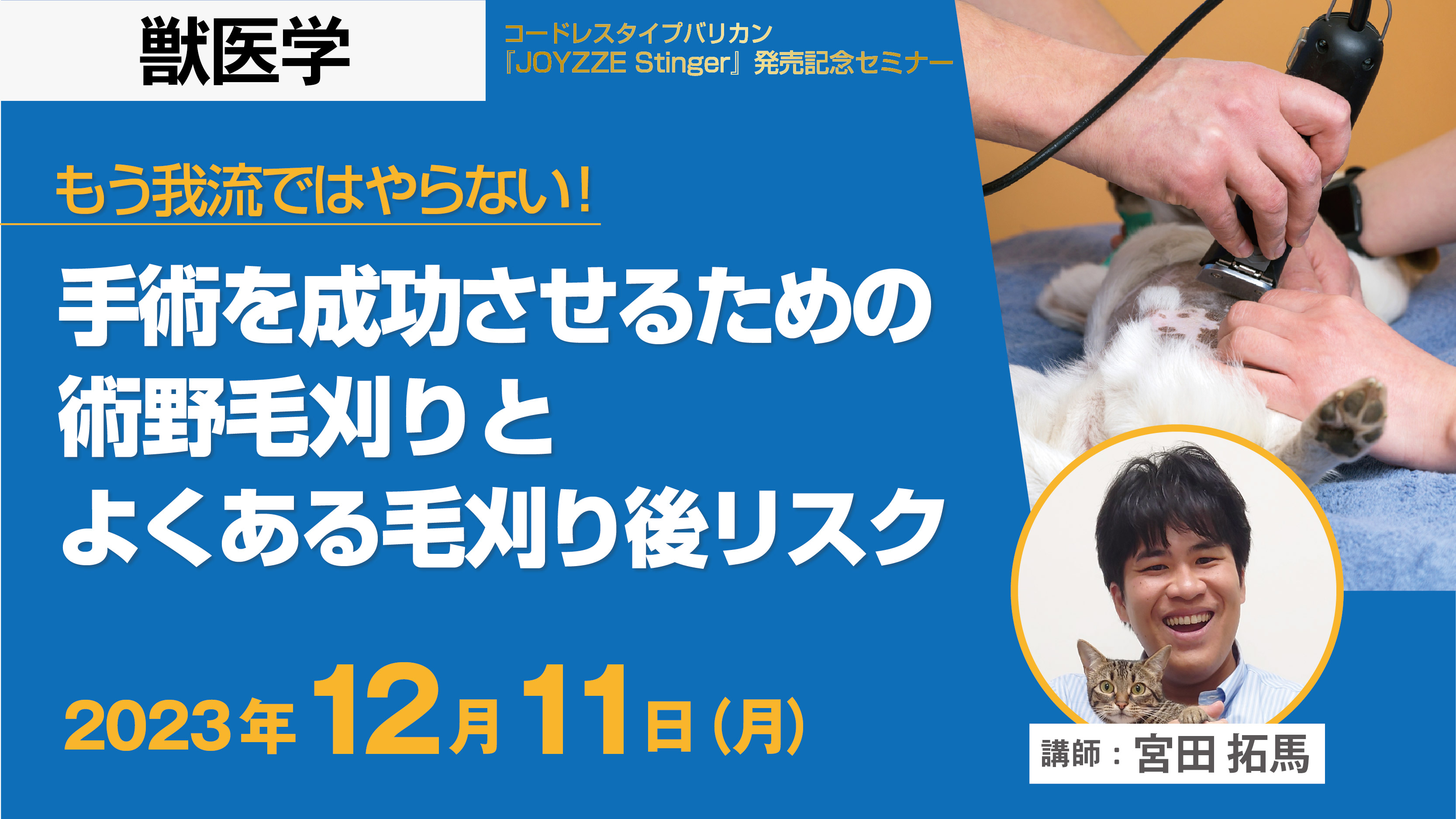 もう我流ではやらない！手術を成功させるための術野毛刈りとよくある毛刈り後リスク