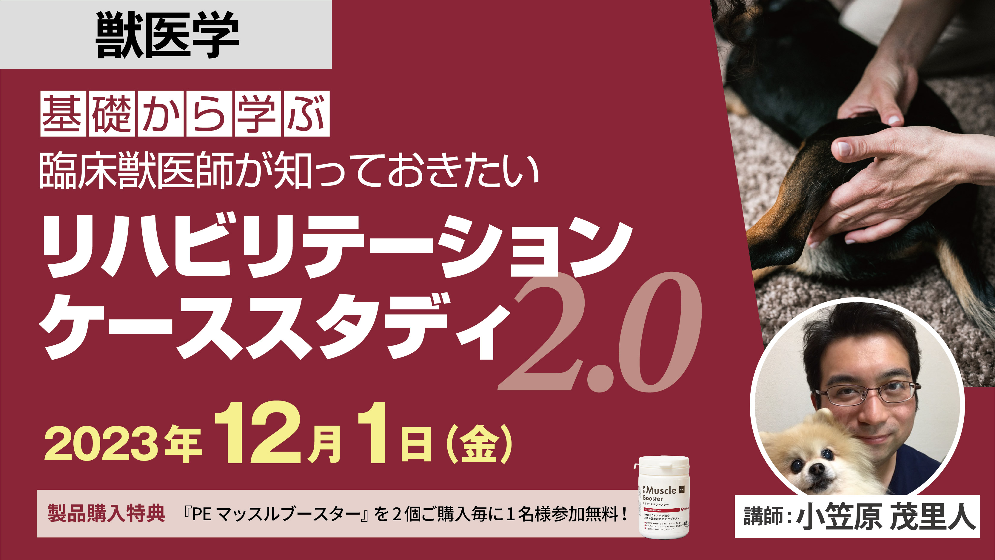 基礎から学ぶ 臨床獣医師が知っておきたい リハビリテーションケーススタディ2.0